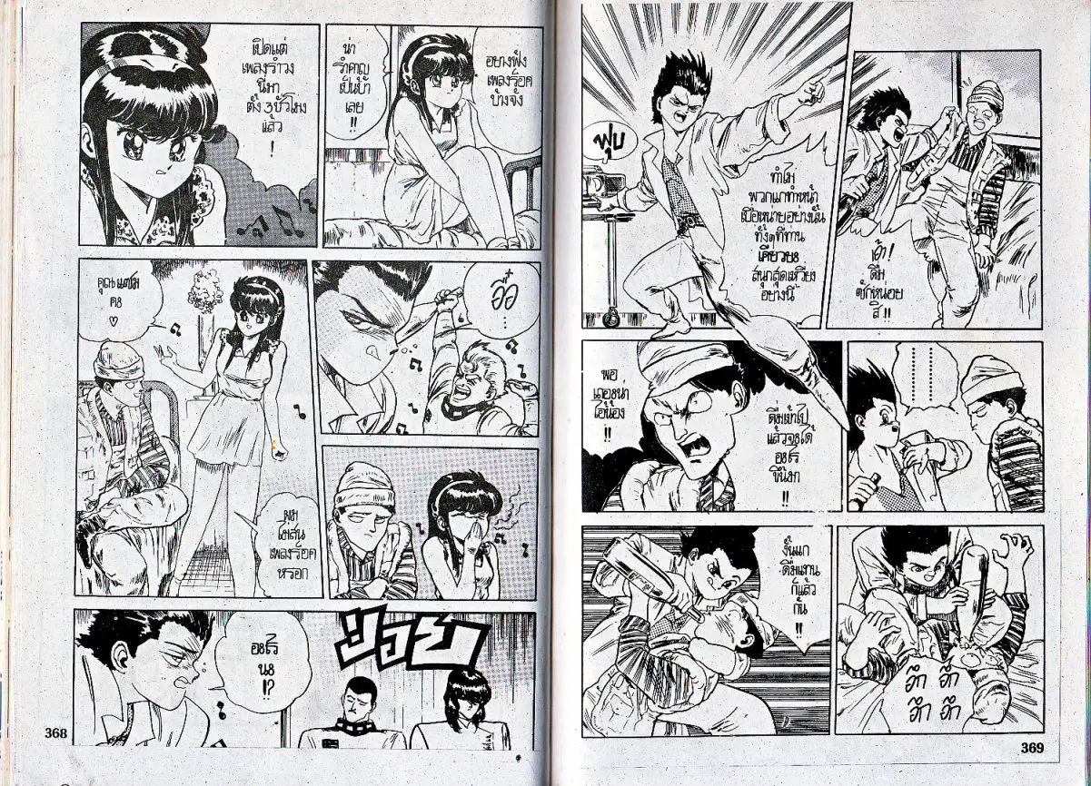 Makai Toshi Hunter ตอนที่ 42 หน้า 10