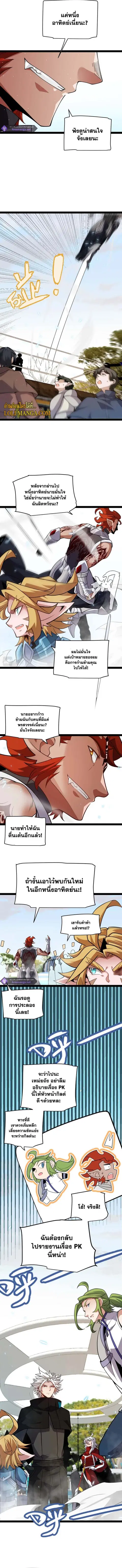 The Game That I Came From ตอนที่ 189 หน้า 10