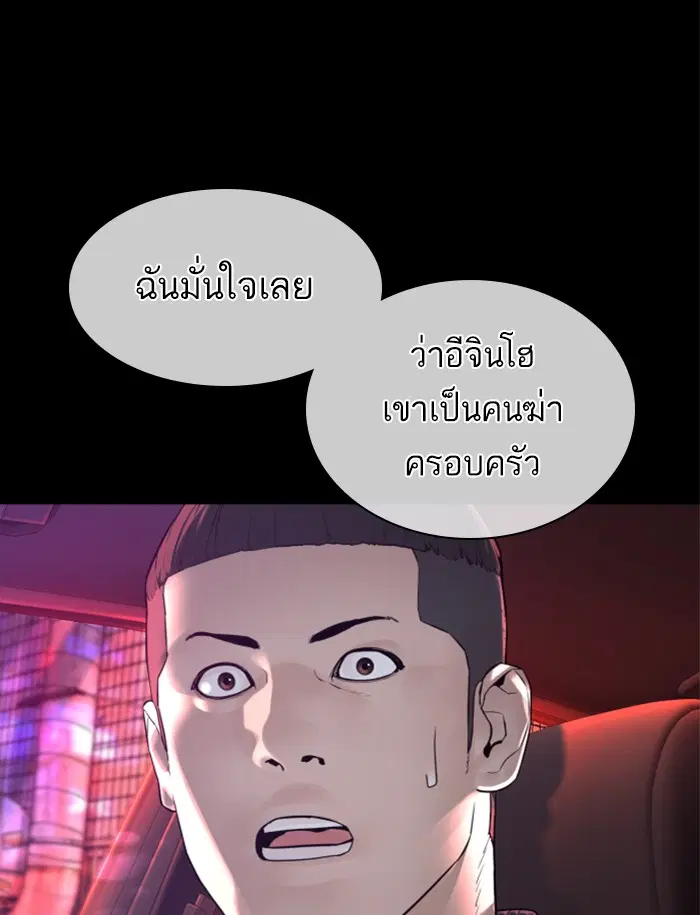 How to Fight ตอนที่ 131 หน้า 153