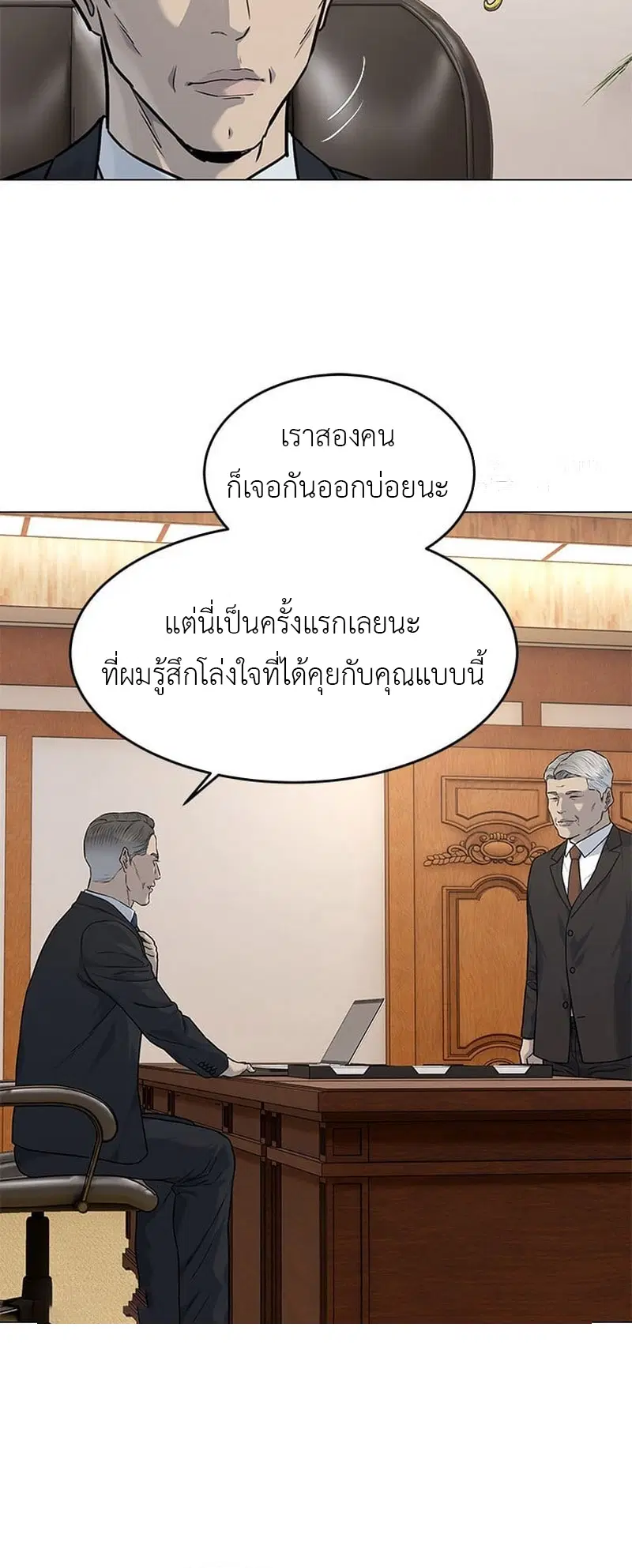 God of Blackfield ตอนที่ 169 หน้า 19