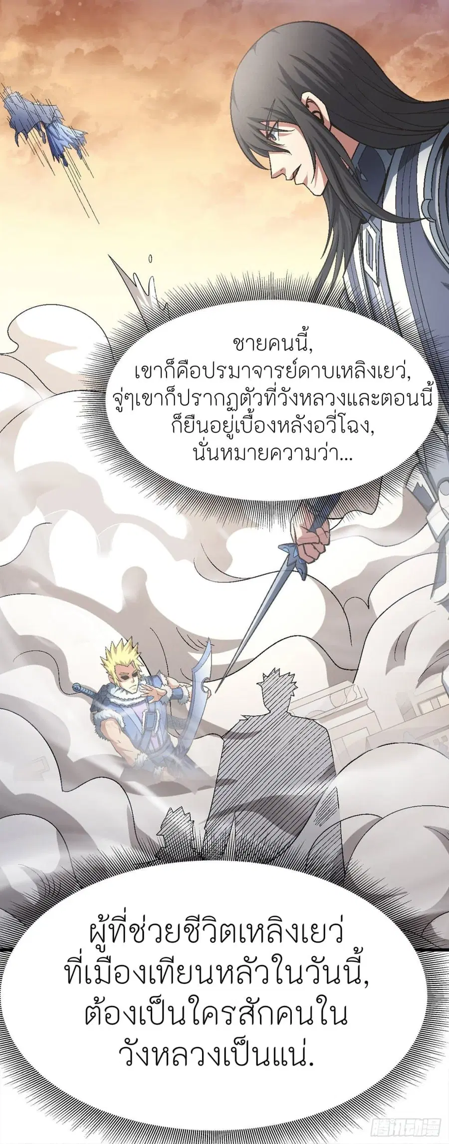 God of Martial Arts ตอนที่ 445 หน้า 37
