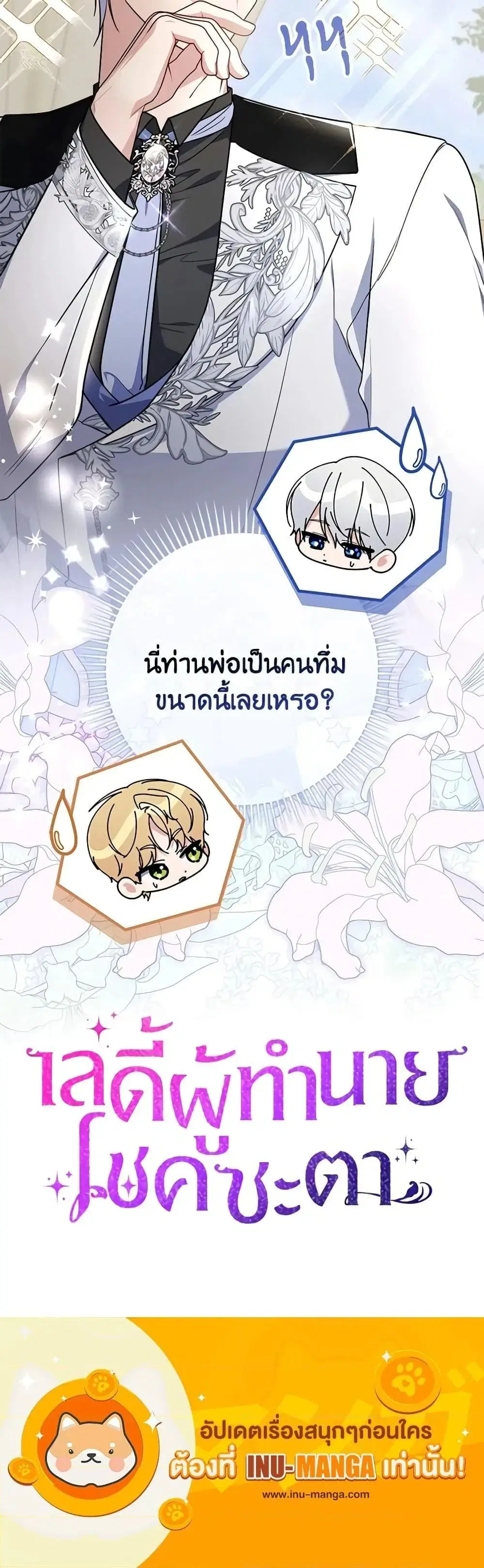 A Princess Who Reads Fortune ตอนที่ 43 หน้า 21