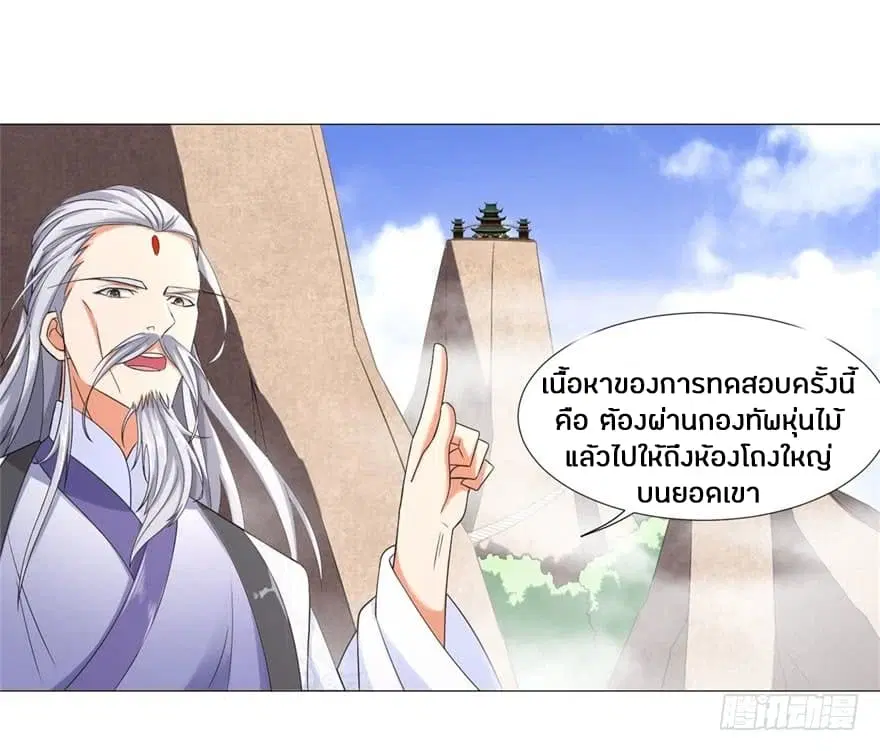 Zhi Zun Chong Sheng ตอนที่ 3 หน้า 16