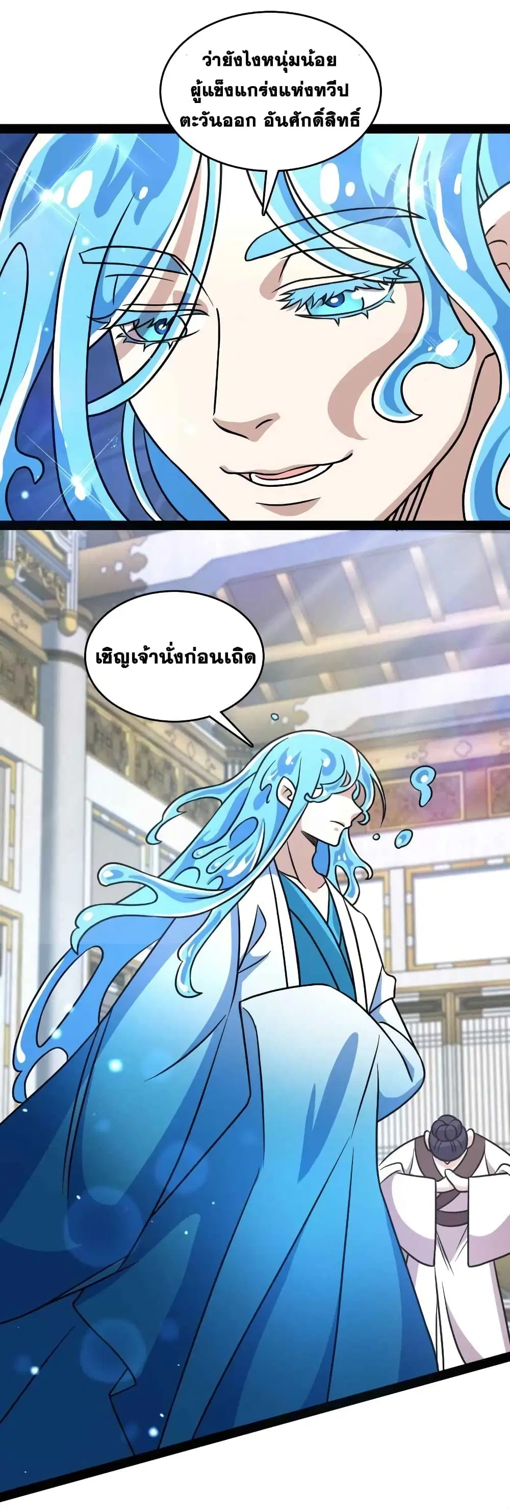 The Martial Emperor’s Life After Seclusion ตอนที่ 156 หน้า 7