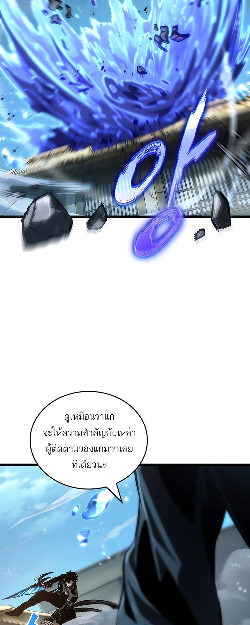 The World After the end โลกหลังการล่มสลาย ตอนที่ 145 หน้า 37