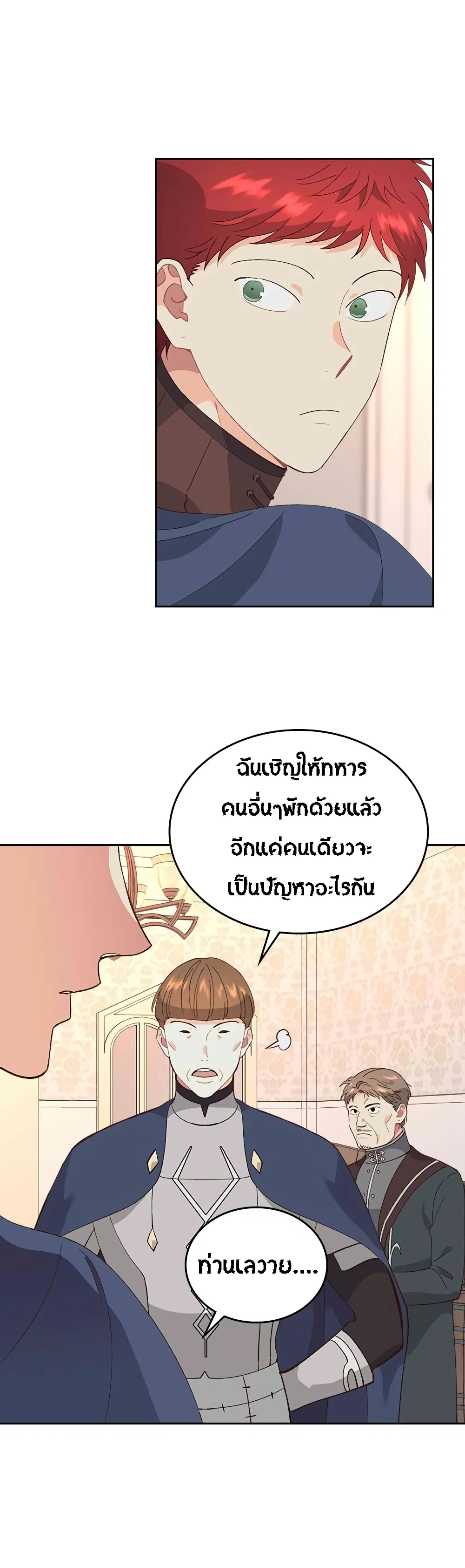 The Knight and Her Emperor ตอนที่ 51 หน้า 32