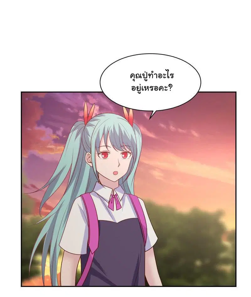 I Have a Dragon in My Body ตอนที่ 136 หน้า 2
