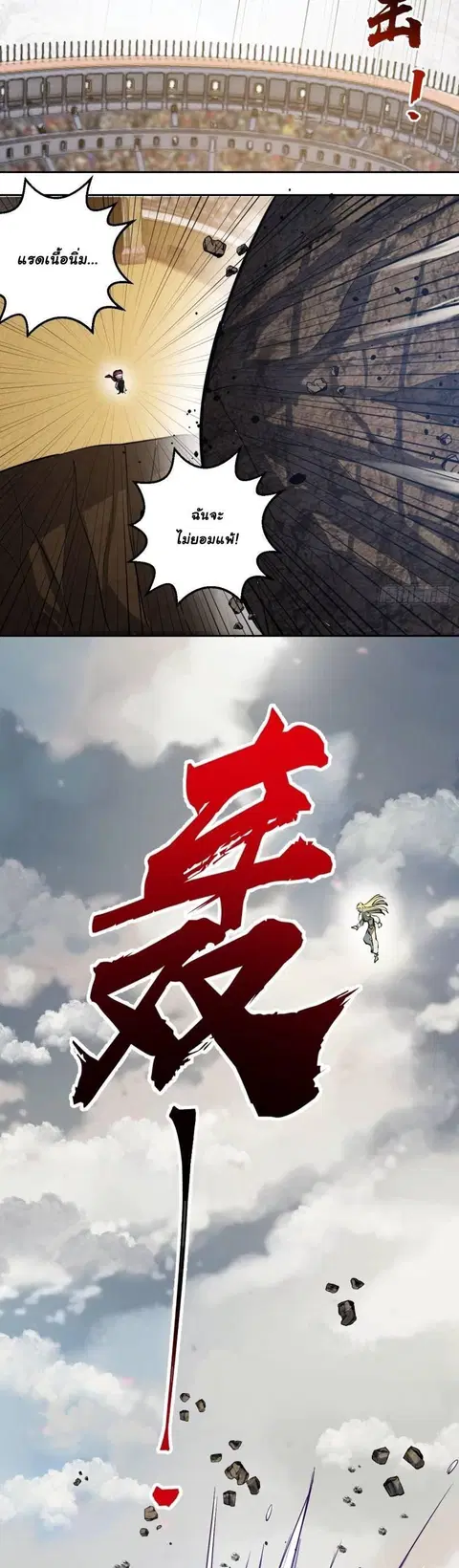 King Star Emperor ตอนที่ 27 หน้า 11