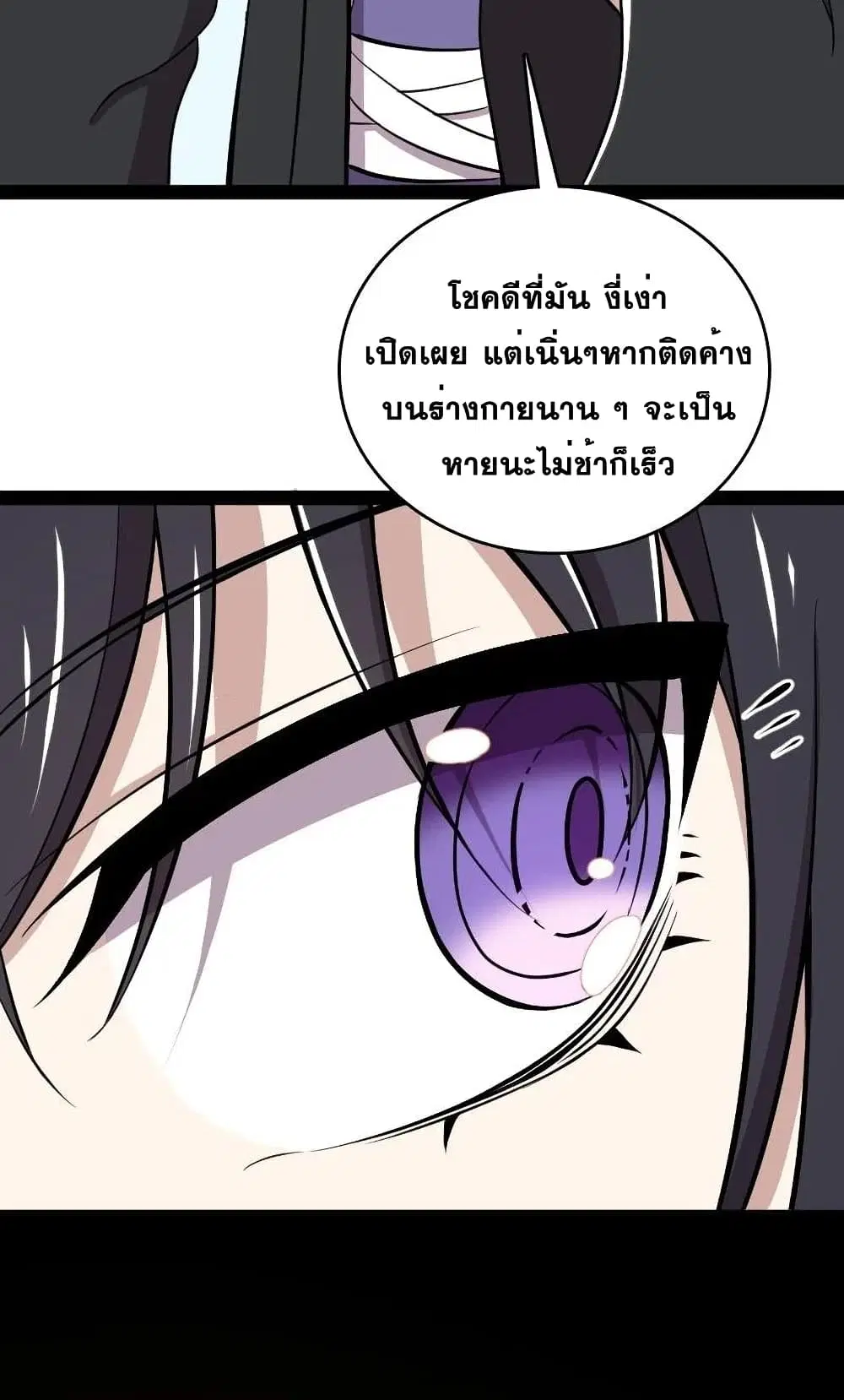 The Martial Emperor’s Life After Seclusion ตอนที่ 94 หน้า 48