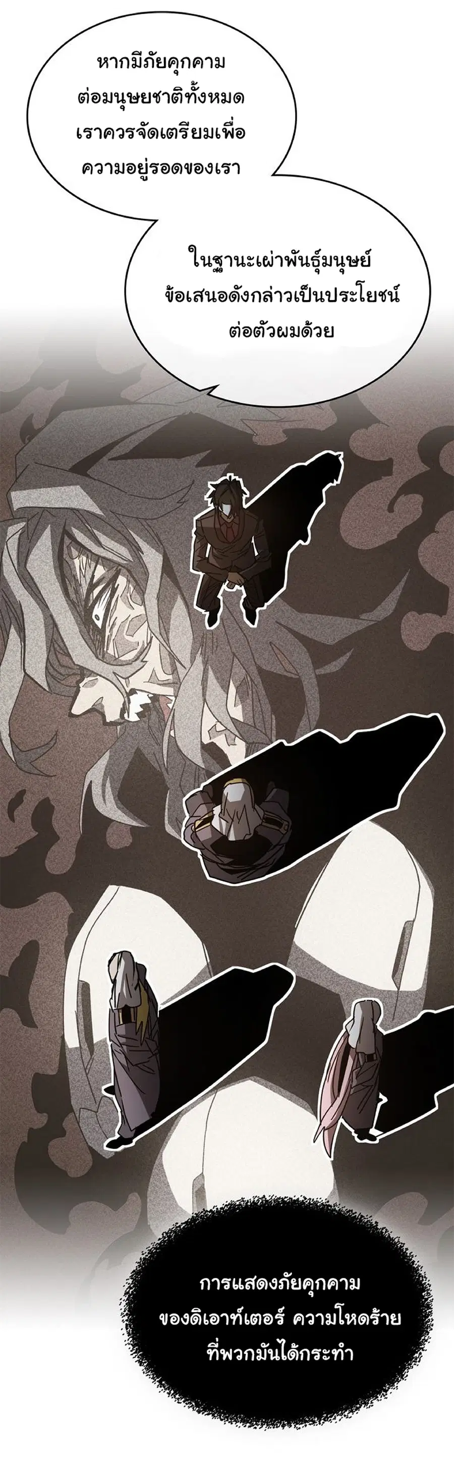 A Returner’s Magic Should Be Special ตอนที่ 120 หน้า 25
