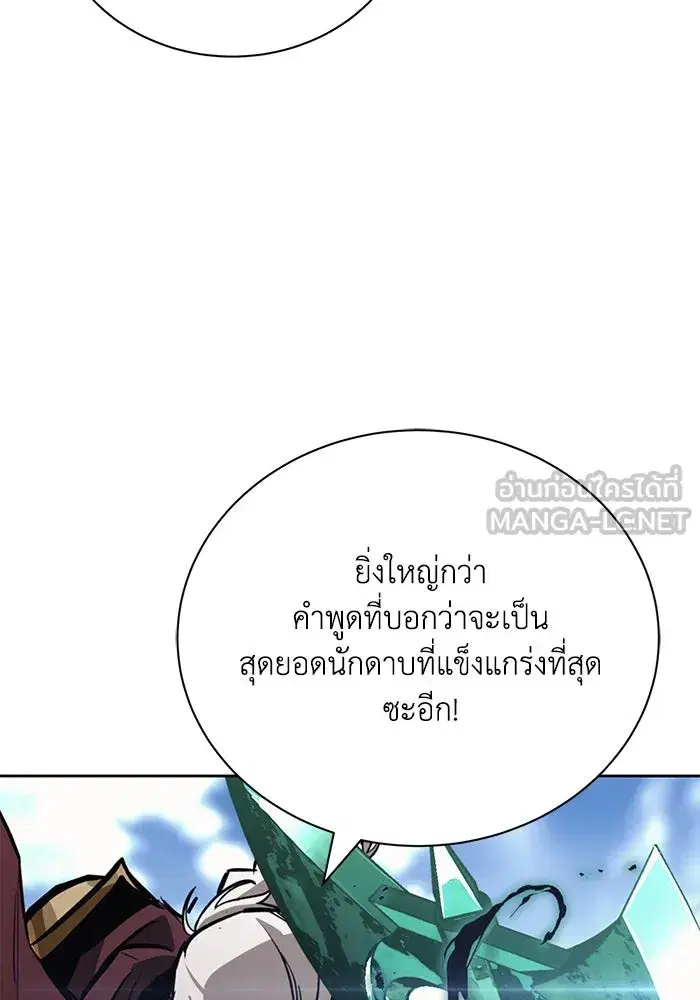 The Lazy Lord Masters the Sword ตอนที่ 85 หน้า 156