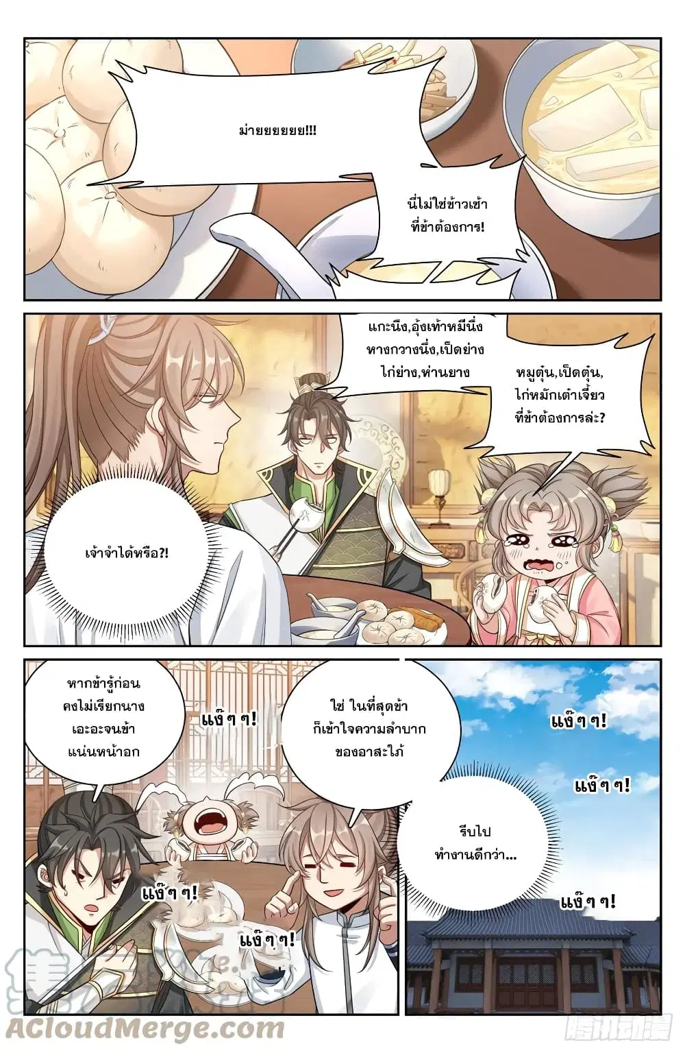 Nightwatcher ตอนที่ 148 หน้า 15