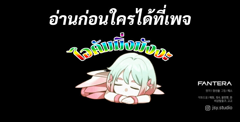 I Obtained a Mythic Item พลิกชะตาคว้าไอเทมระดับเทพ ตอนที่ 161 หน้า 16