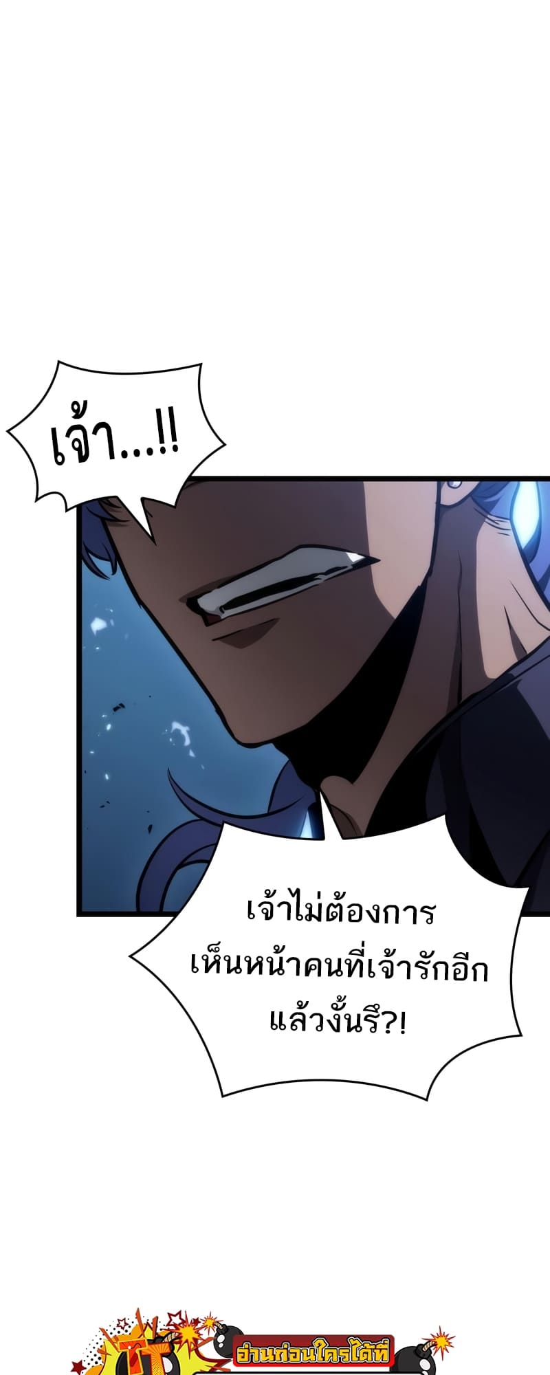 The World After the end โลกหลังการล่มสลาย ตอนที่ 86 หน้า 32