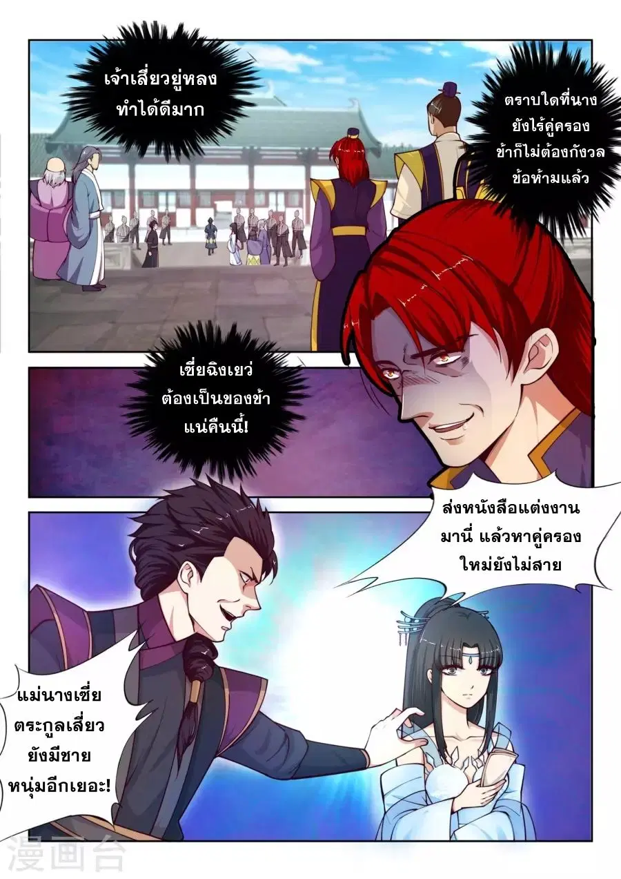 Against the Gods ตอนที่ 21 หน้า 11