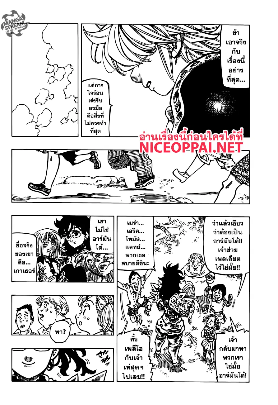 Nanatsu no Taizai ตอนที่ 225 หน้า 10