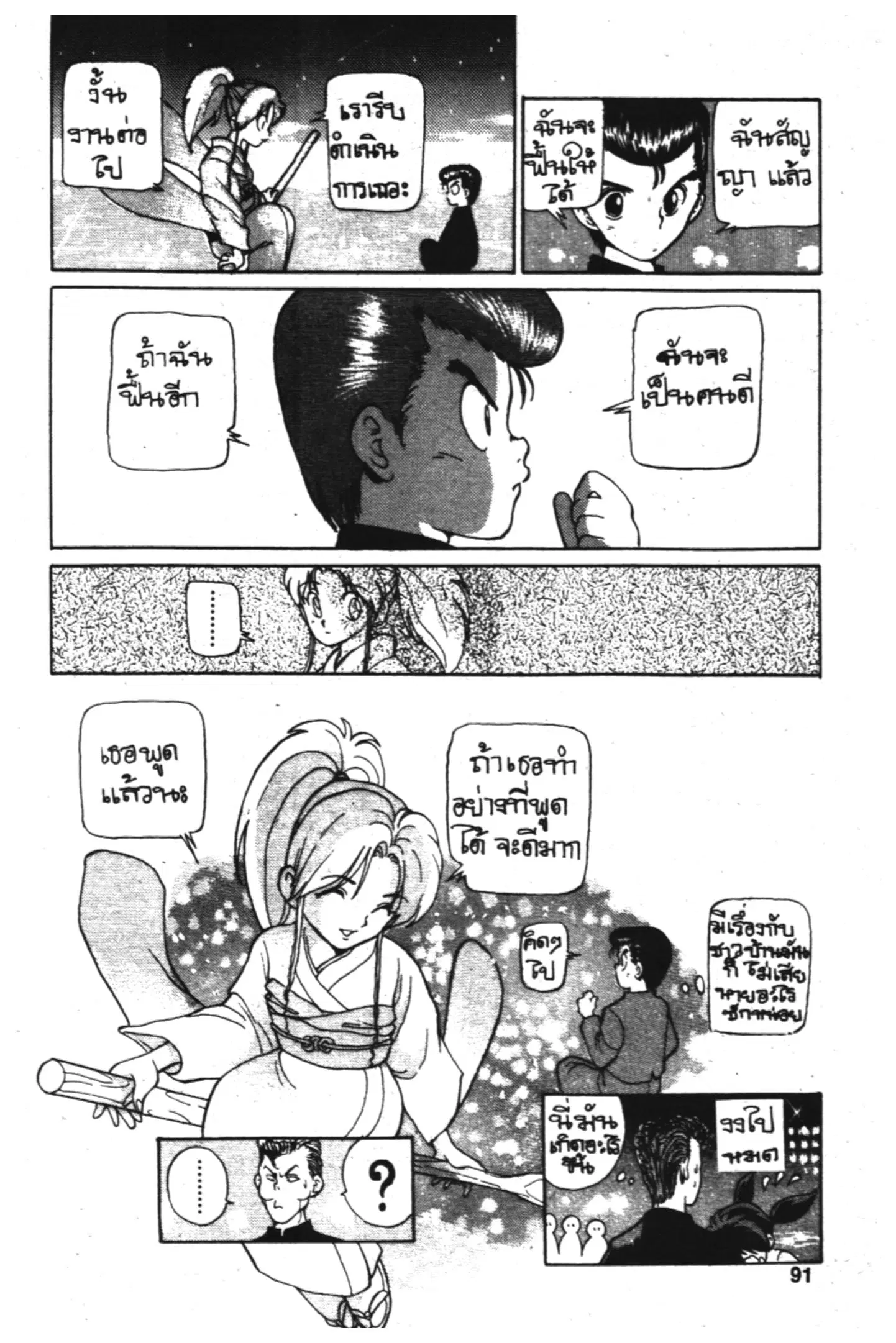 Yu Yu Hakusho ตอนที่ 3 หน้า 20