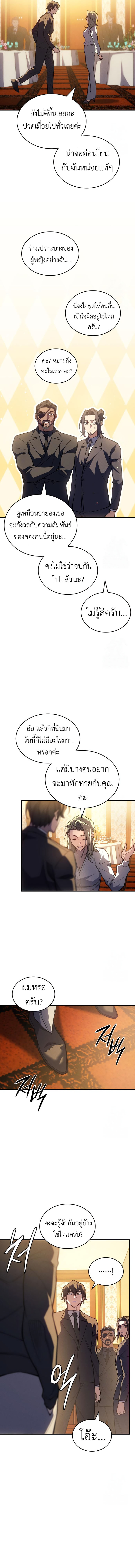 Regressing With the King’s Power เกิดใหม่พร้อมพลังแห่งราชัน ตอนที่ 80 หน้า 9