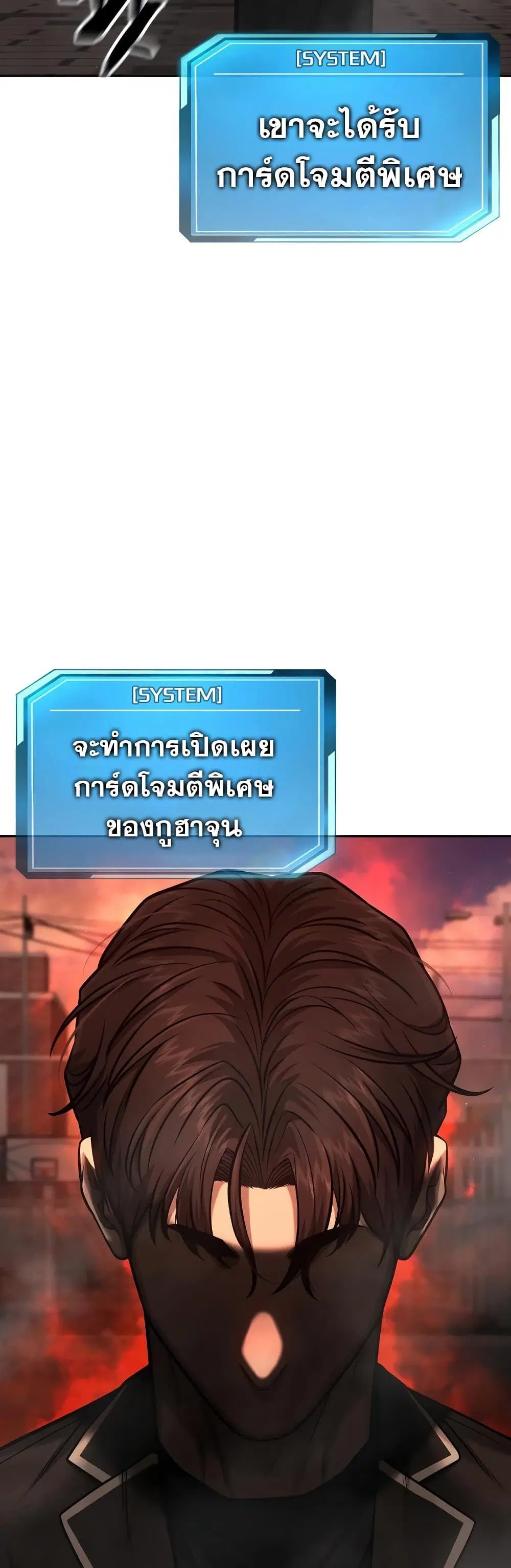 Quest Supremacy ตอนที่ 84 หน้า 40