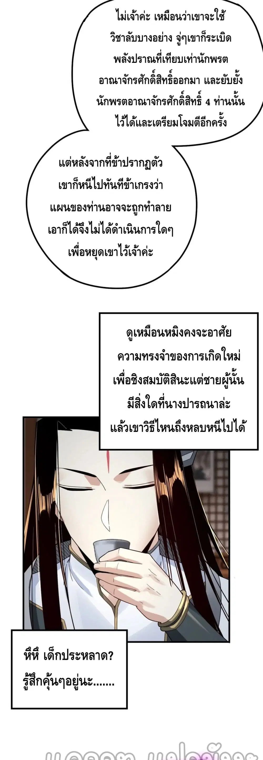 Villain is here ตอนที่ 42 หน้า 28
