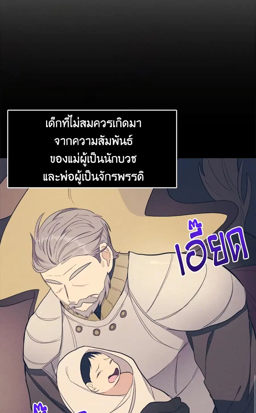 The Young Lady Is a Royal Chef ตอนที่ 33 หน้า 16
