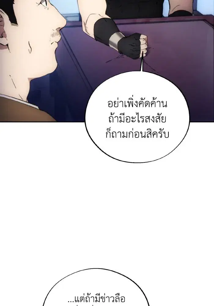 How to Live as a Villain ตอนที่ 102 หน้า 50