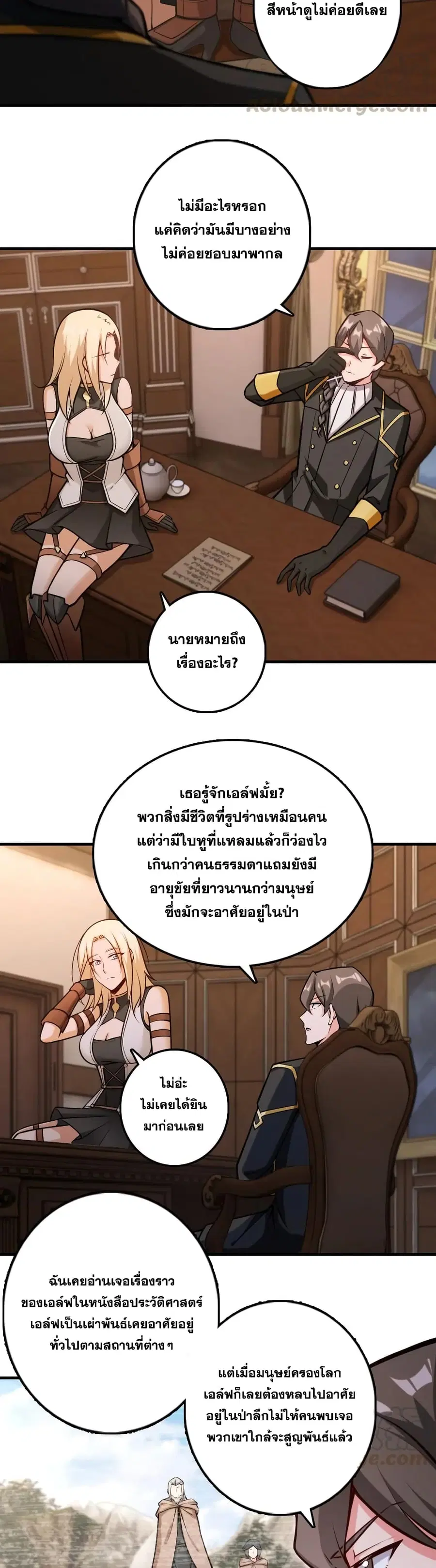 Release That Witch ตอนที่ 300 หน้า 5