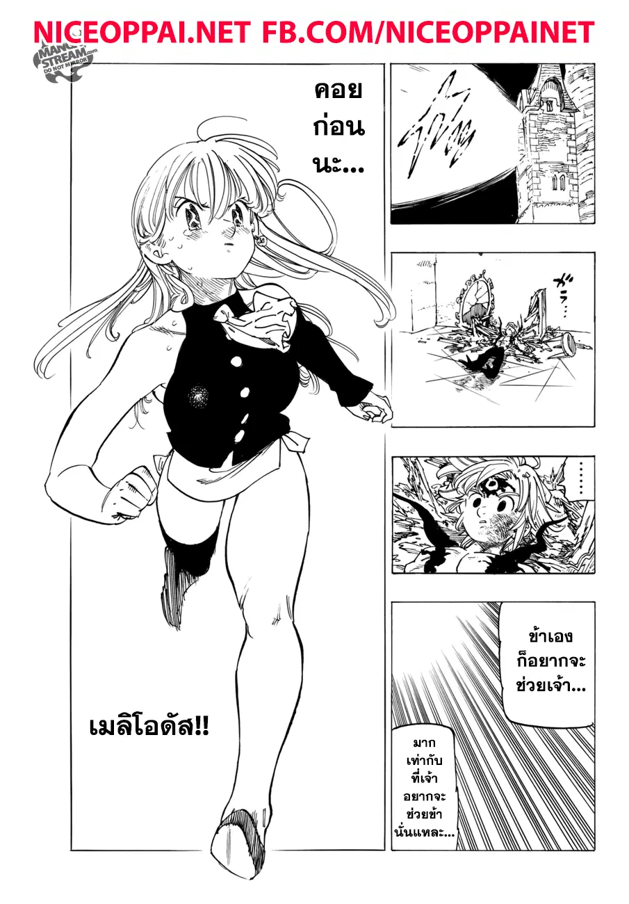 Nanatsu no Taizai ตอนที่ 248 หน้า 15