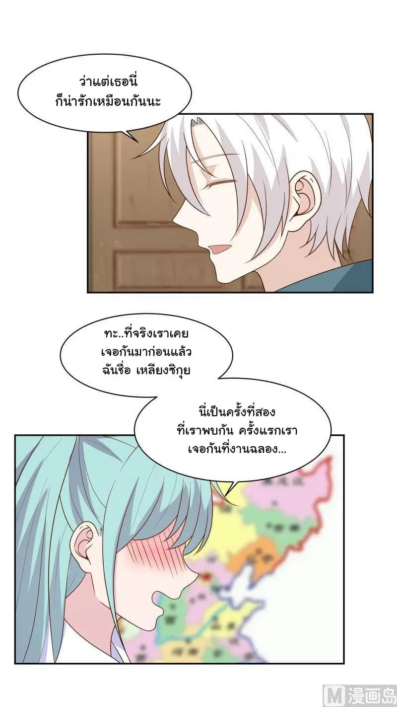 I Have a Dragon in My Body ตอนที่ 136 หน้า 14