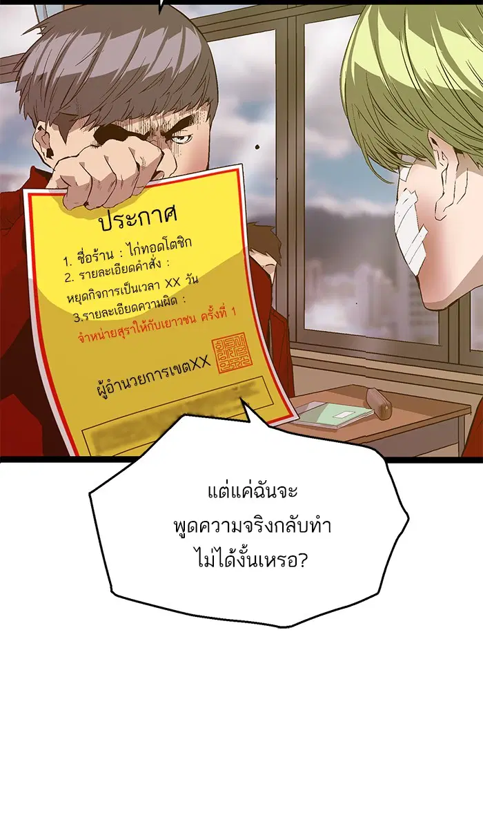 Weak Hero ตอนที่ 88 หน้า 57