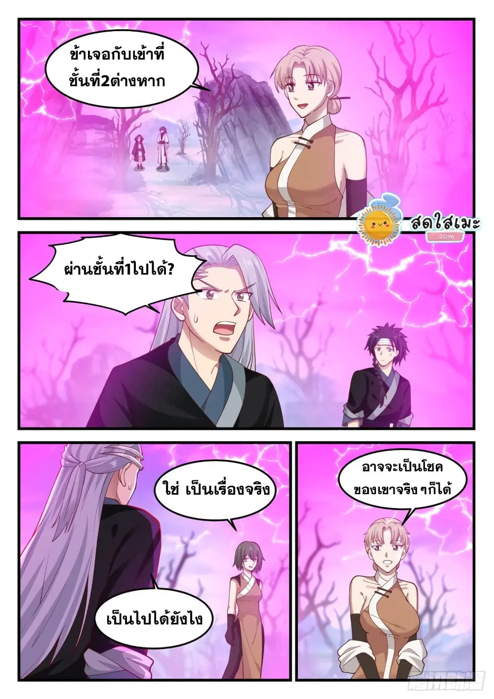 Martial Peak ตอนที่ 1193 หน้า 9