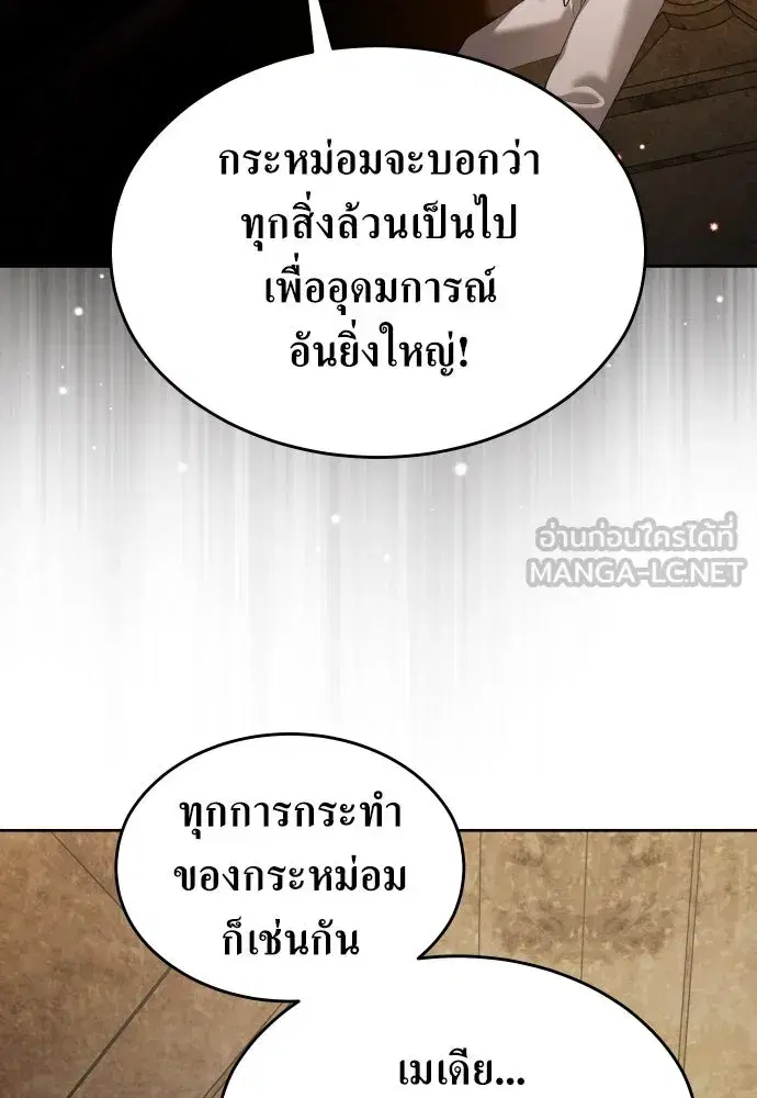Your Throne ตอนที่ 253 หน้า 93