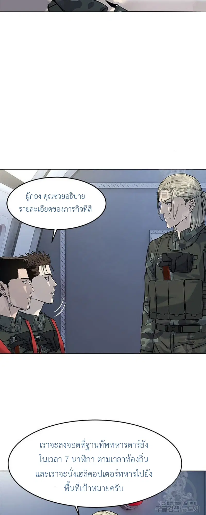 God of Blackfield ตอนที่ 161 หน้า 28