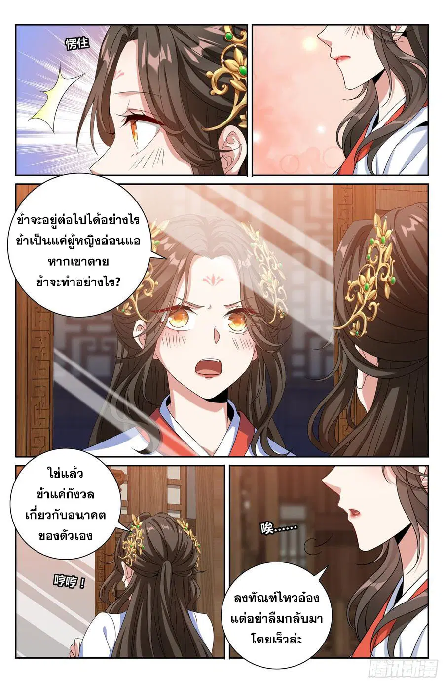 Nightwatcher ตอนที่ 456 หน้า 17