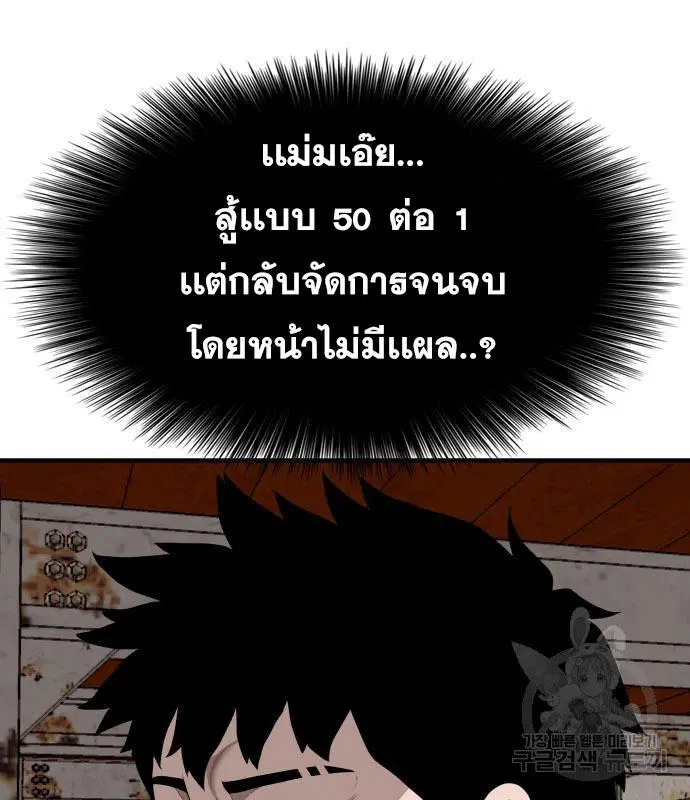 Bad Guy ตอนที่ 150 หน้า 97