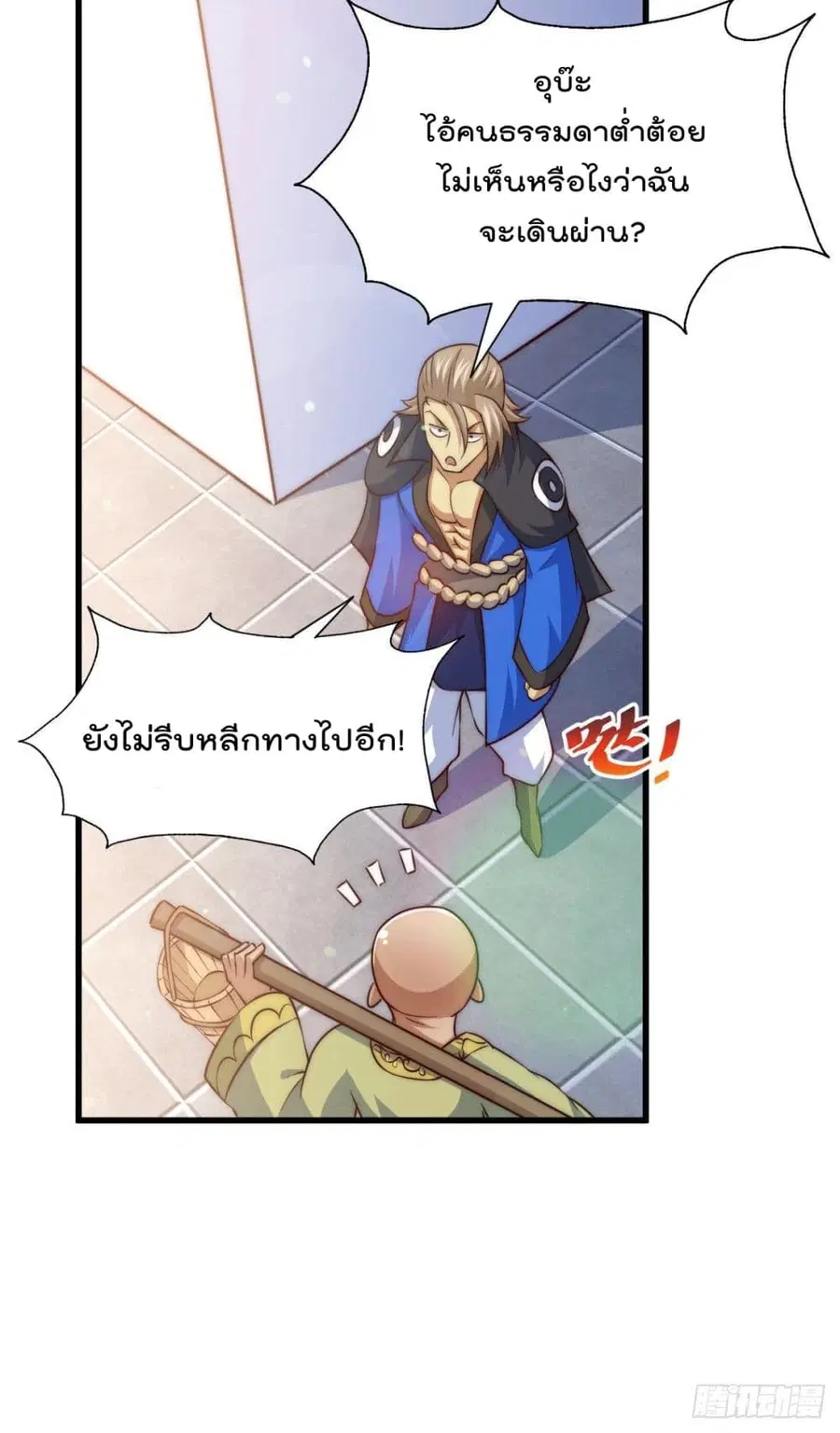 Who is your Daddy ตอนที่ 71 หน้า 26