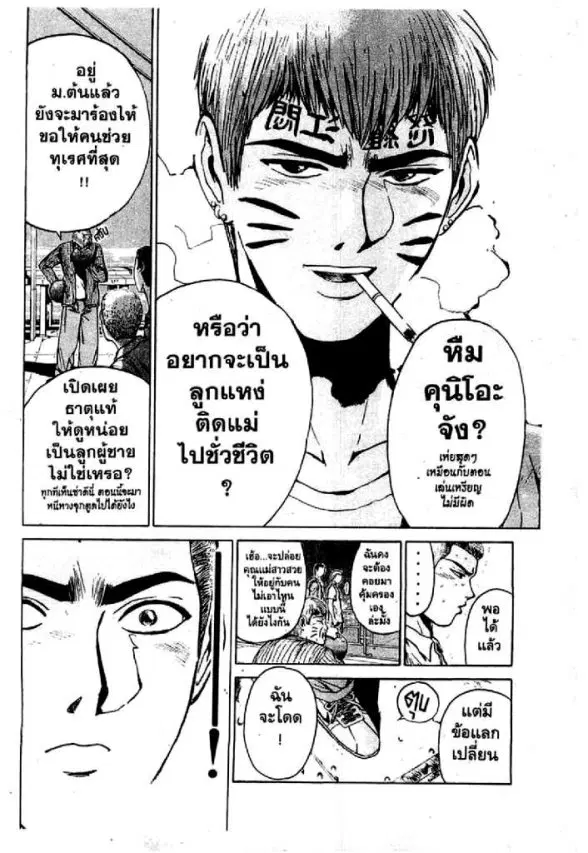 GTO : Great Teacher Onizuka ตอนที่ 27 หน้า 11