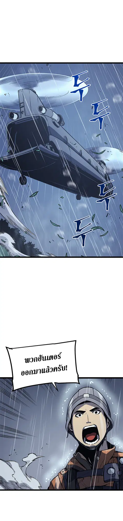 Solo Leveling โซโล่เลเวลลิ่ง ตอนที่ 105.1 หน้า 15