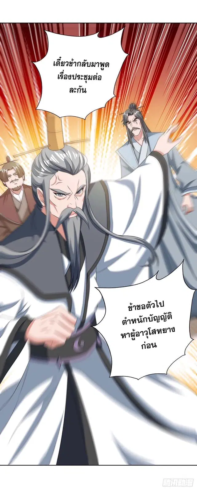 Reborn 80,000 years ตอนที่ 137 หน้า 22
