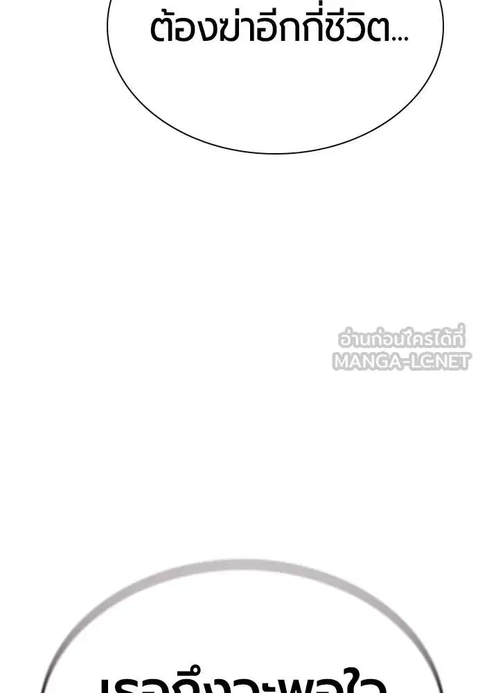 Jungle Juice ตอนที่ 124 หน้า 153