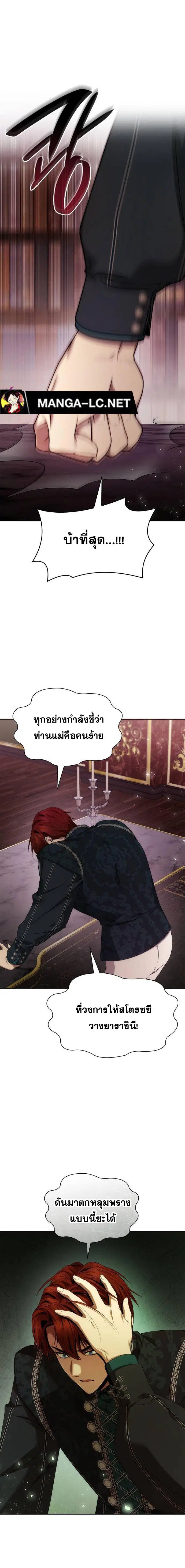 I Am the Queen in This Life ตอนที่ 101 หน้า 25