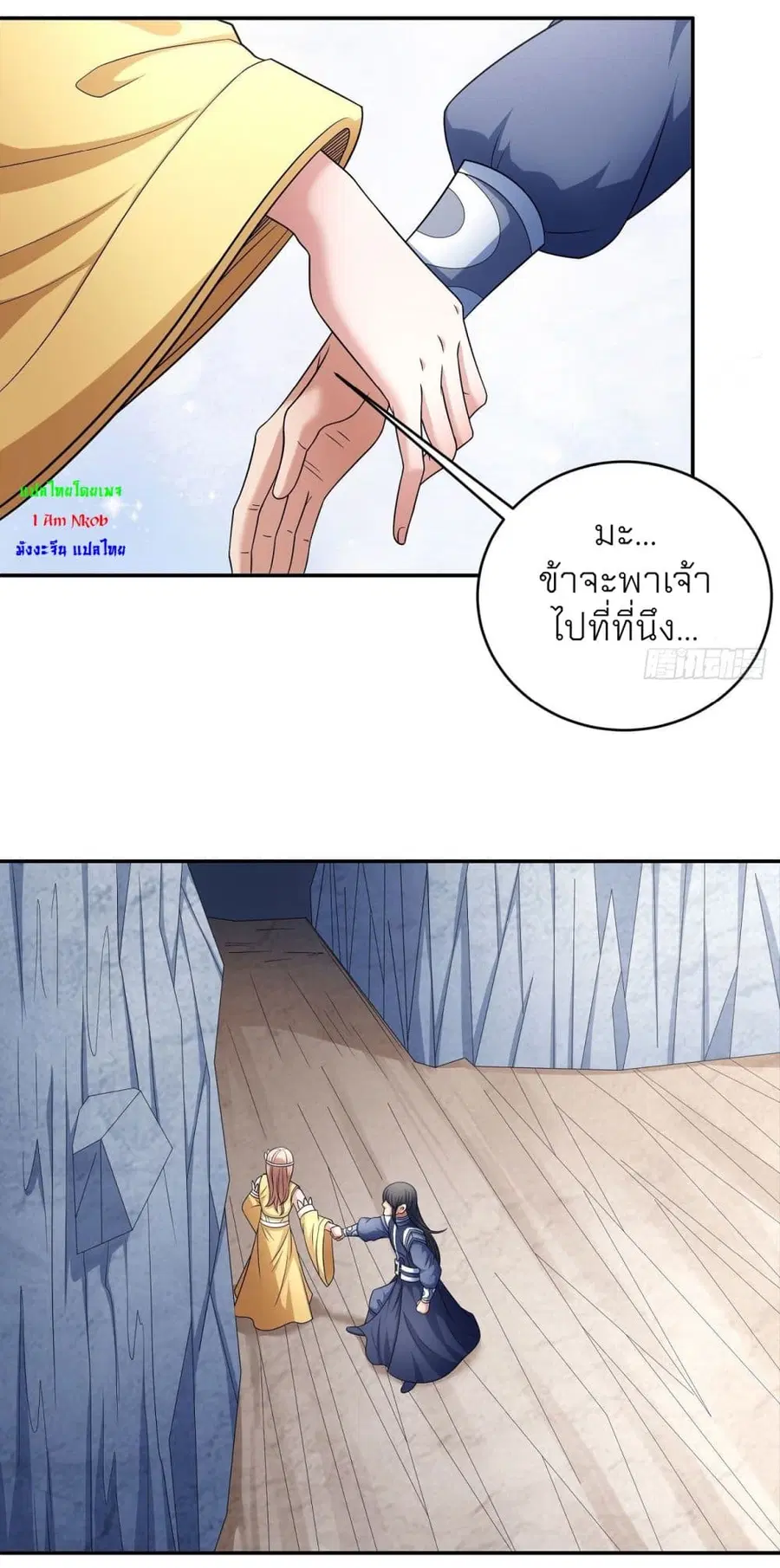 God of Martial Arts ตอนที่ 443 หน้า 31
