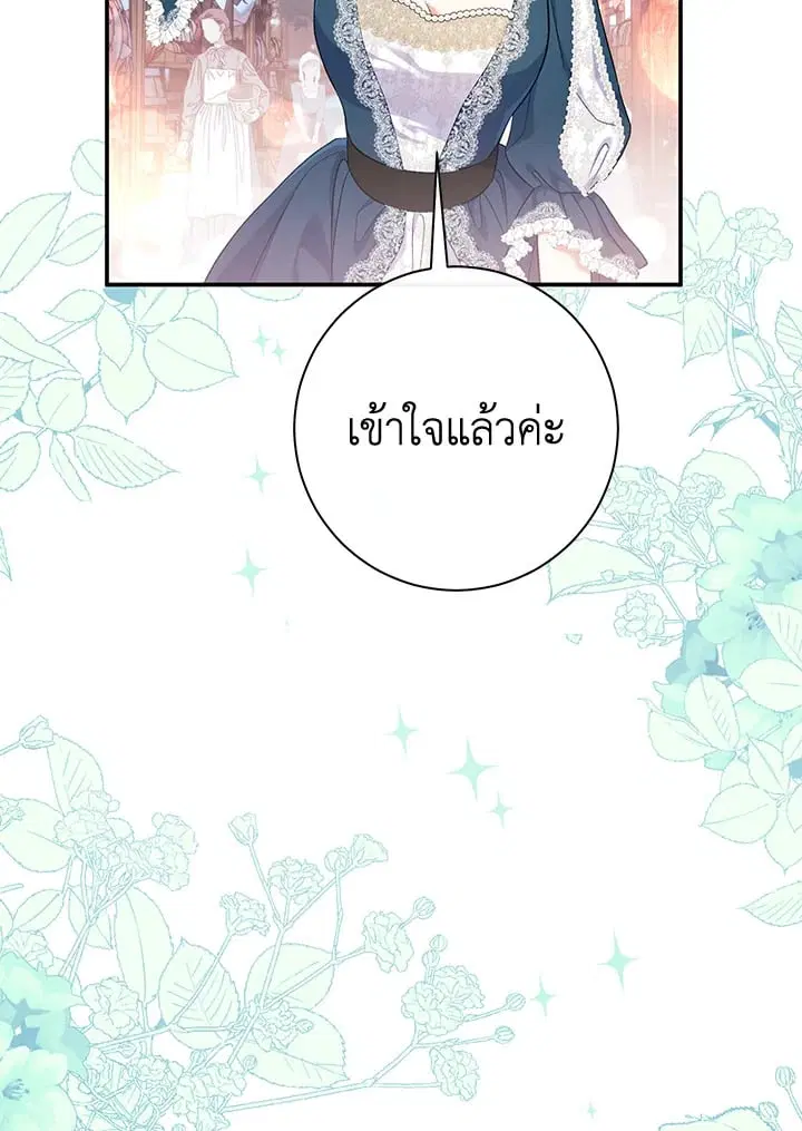 The Villain’s Match Is Too Perfect – คู่ดูตัวของนางร้ายเพอร์เฟกต์เกินไป ตอนที่ 53 หน้า 107
