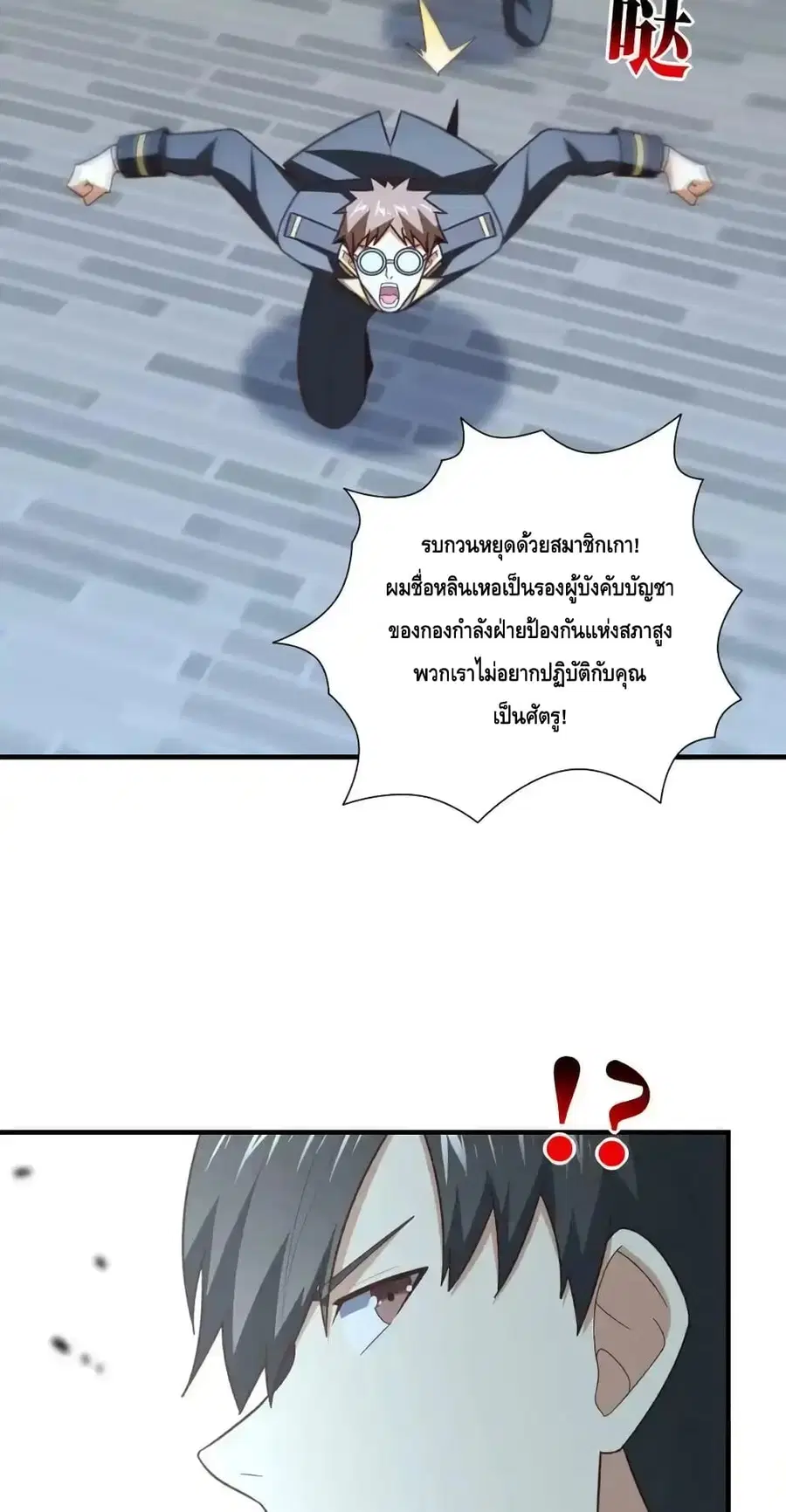 High Energy Strikes ตอนที่ 301 หน้า 32