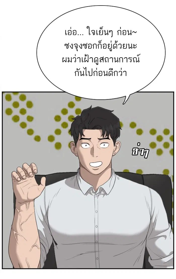 Bad Guy ตอนที่ 42 หน้า 54