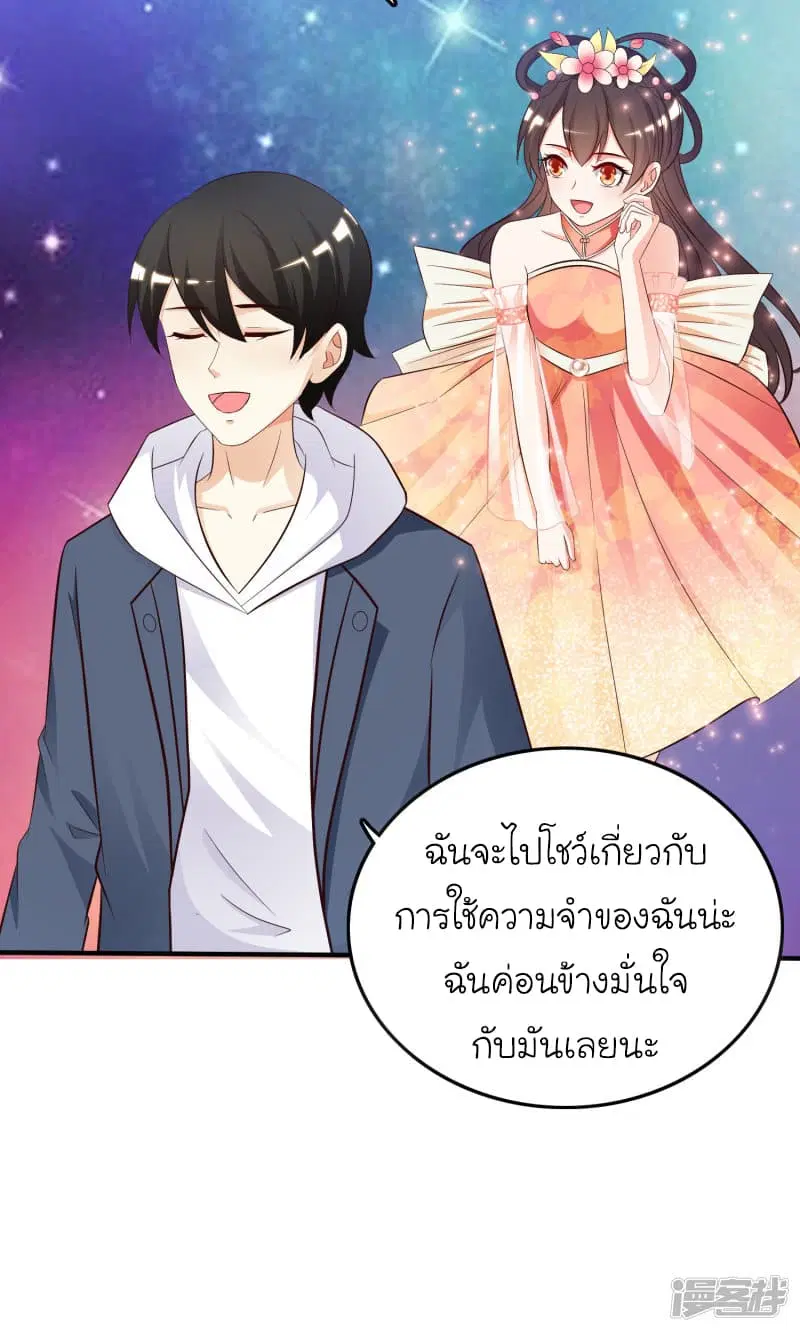 The Strongest Peach Blossom ตอนที่ 40 หน้า 22