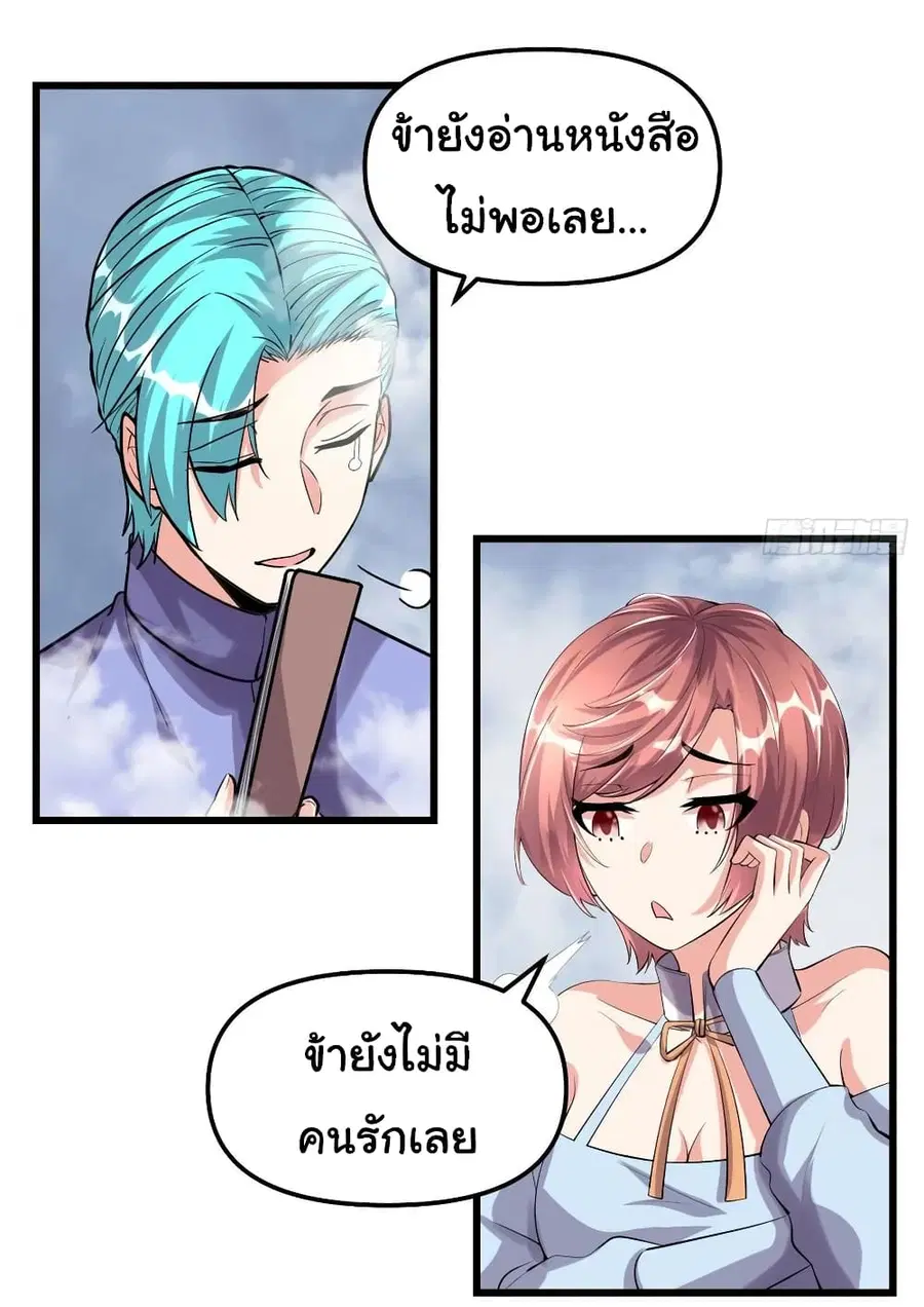 I might be A Fake Fairy ตอนที่ 86 หน้า 4