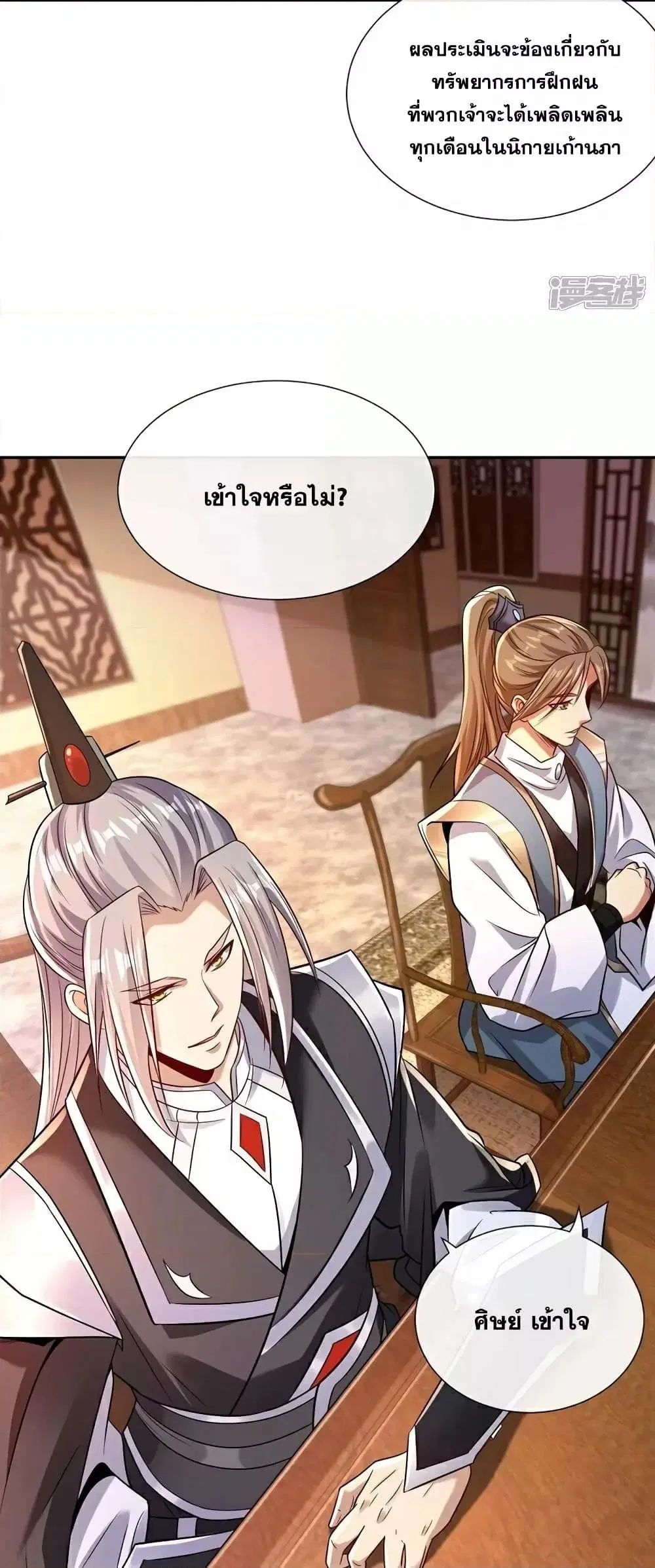 The Ten Great Emperors At The Beginning Are All My Apprentices ตอนที่ 110 หน้า 16