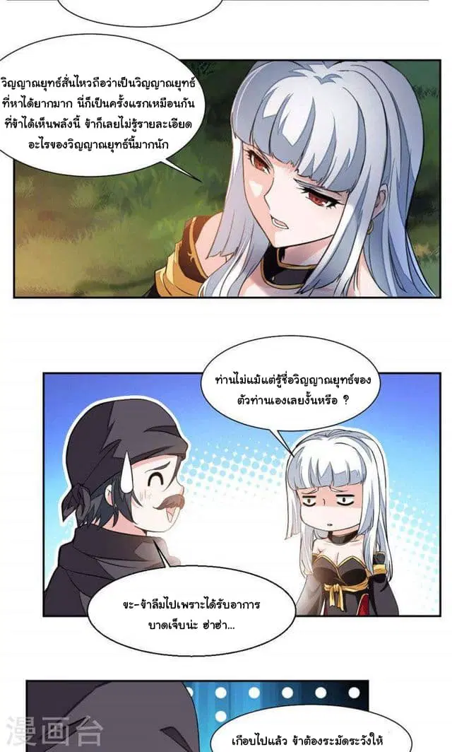 Nine Sun God King ตอนที่ 23 หน้า 6