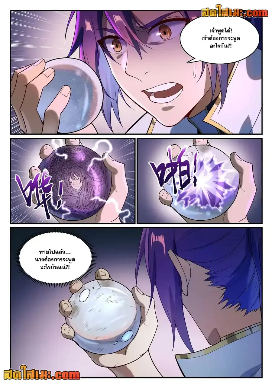 Bailian Chengshen ตอนที่ 864 หน้า 4